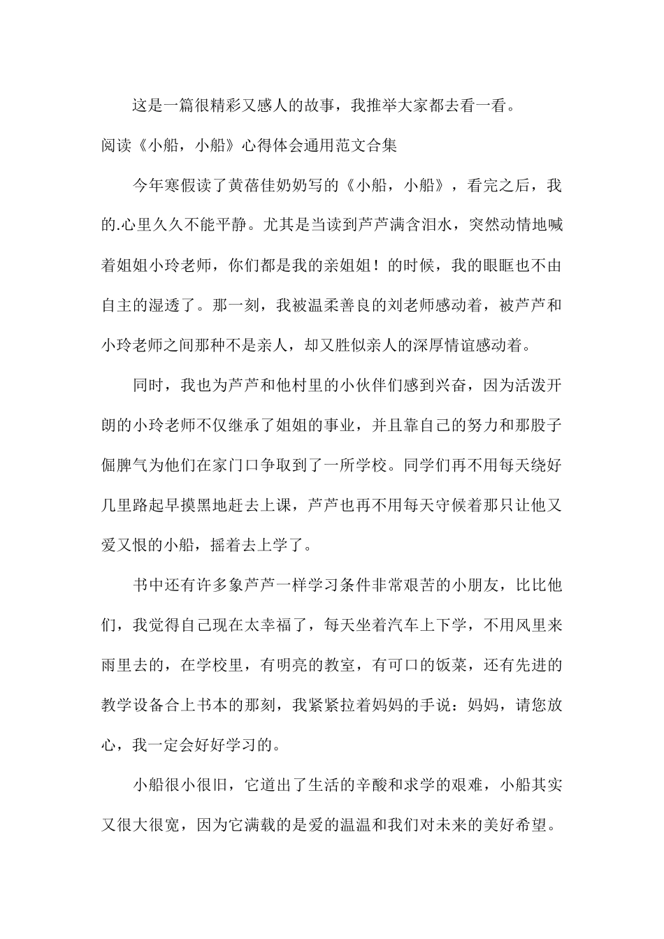 阅读《小船-小船》心得体会通用合集_第2页