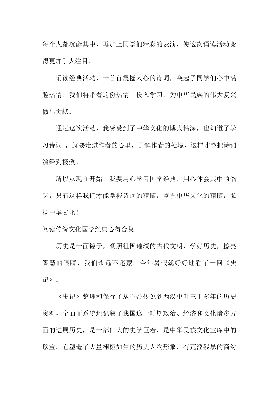 阅读传统文化国学经典心得合集_第2页