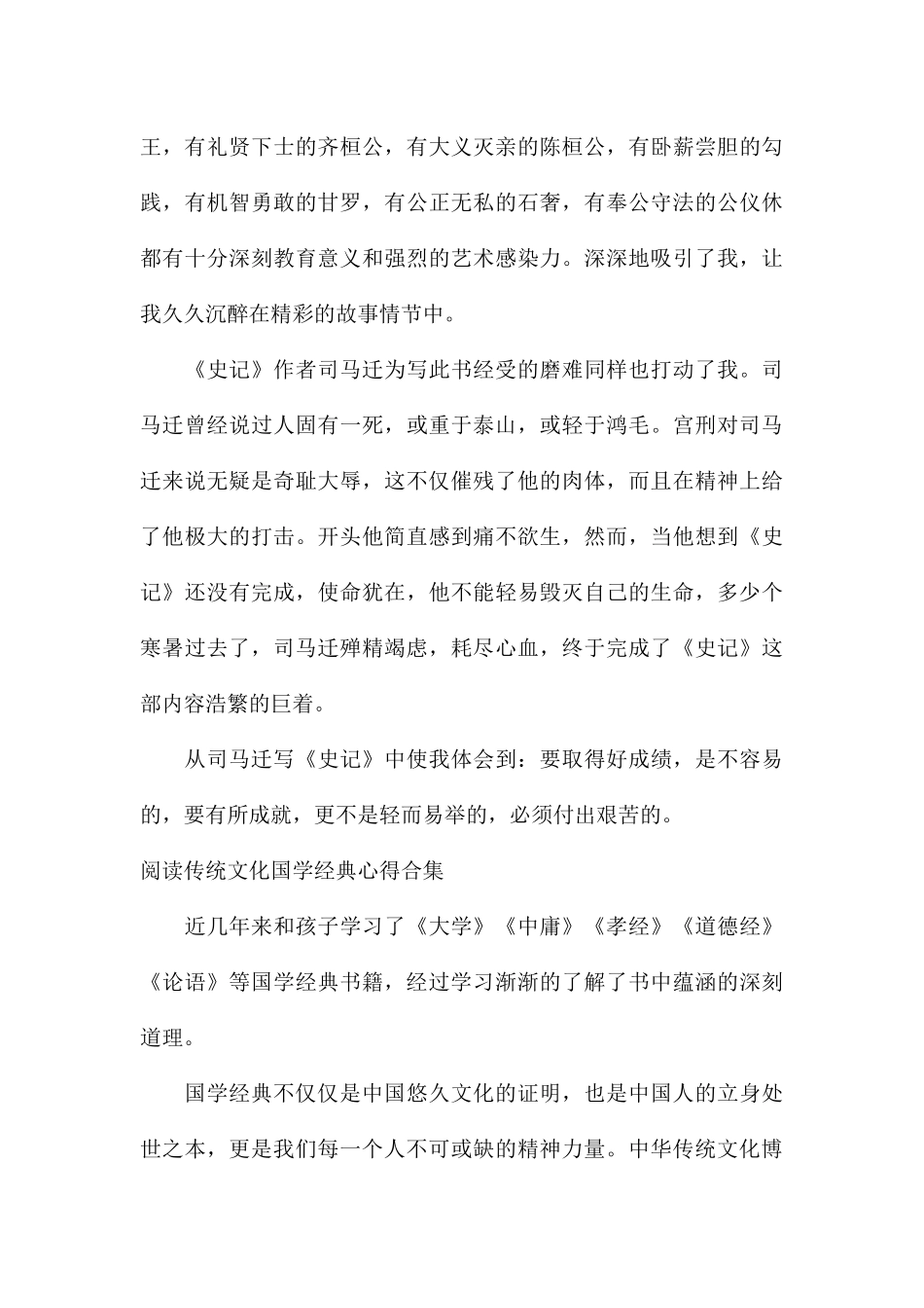 阅读传统文化国学经典心得合集_第3页