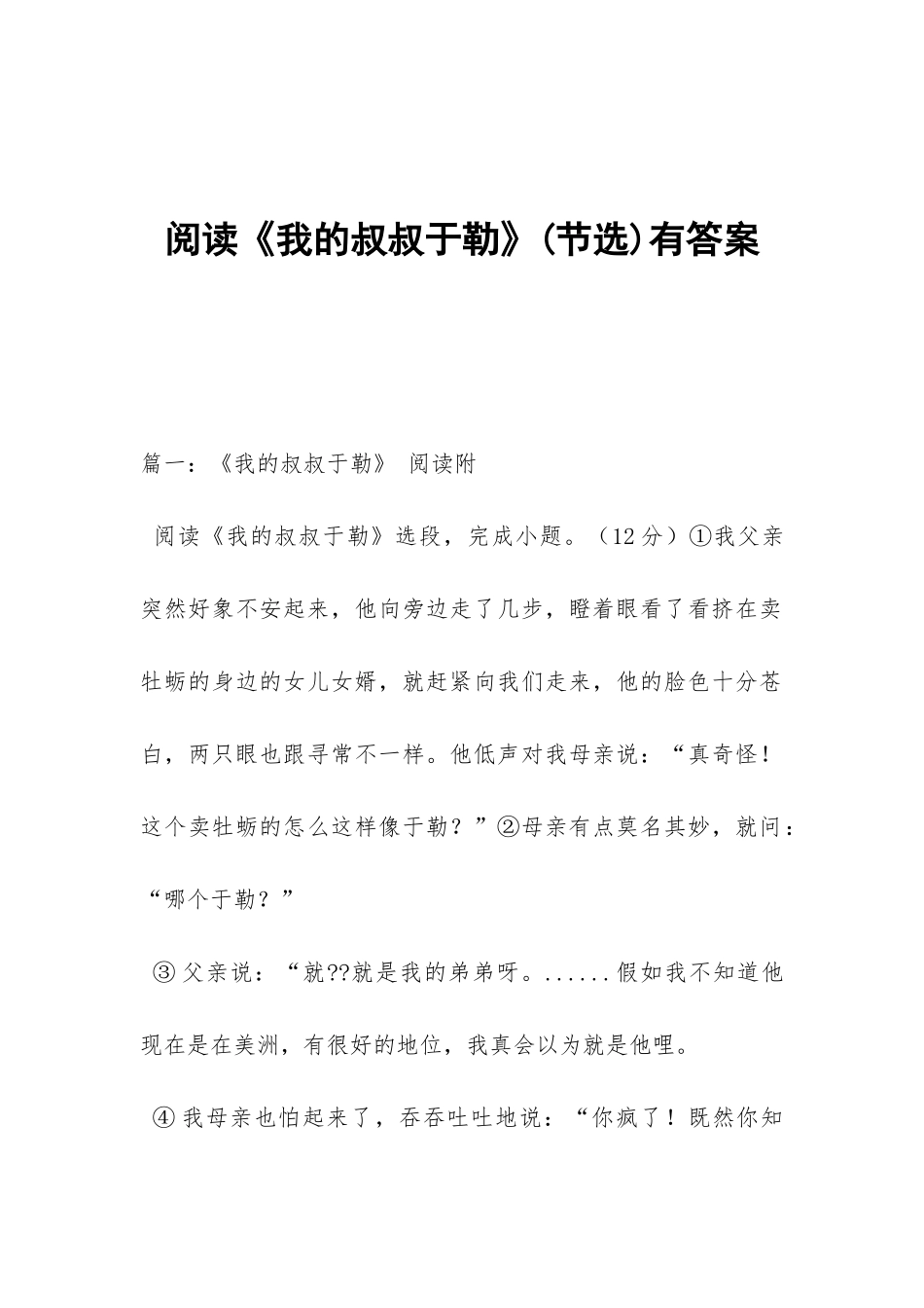 阅读《我的叔叔于勒》有答案_第1页