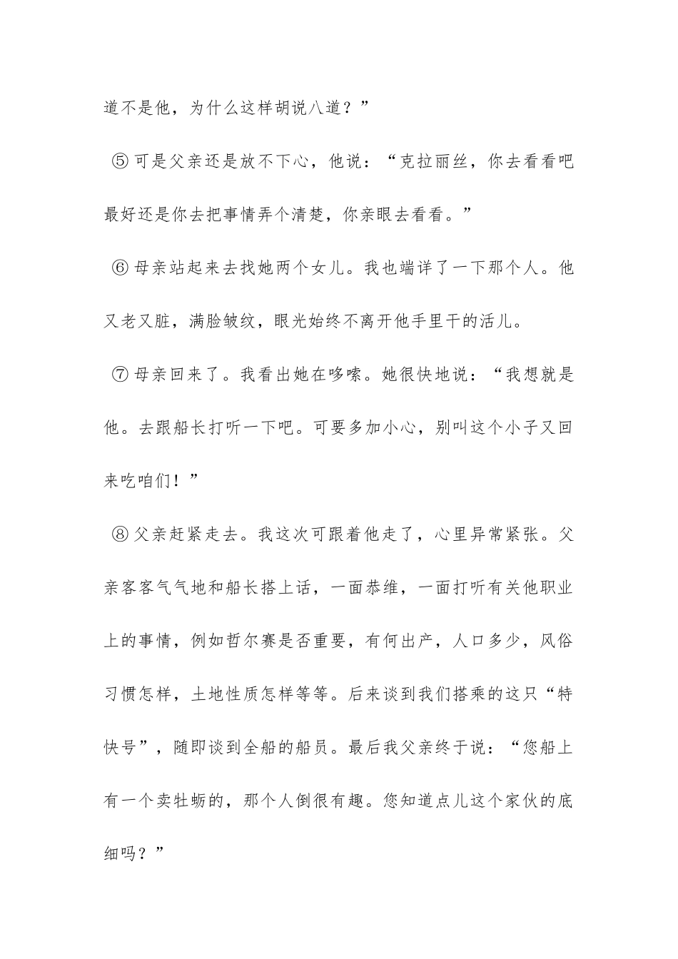 阅读《我的叔叔于勒》有答案_第2页