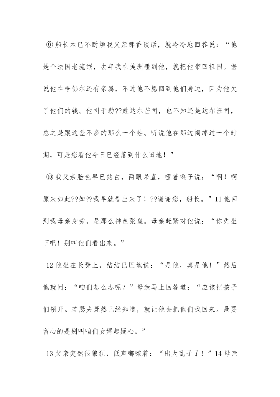 阅读《我的叔叔于勒》有答案_第3页