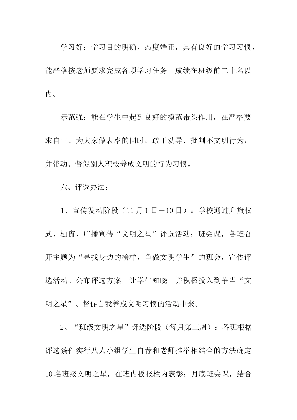 阅读之星评选方案_第3页