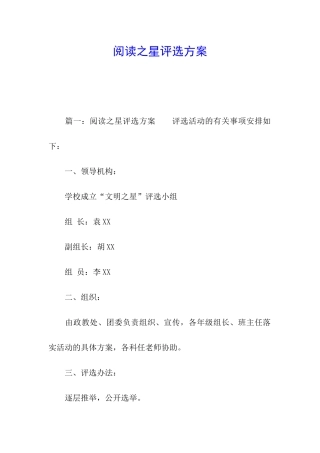 阅读之星评选方案