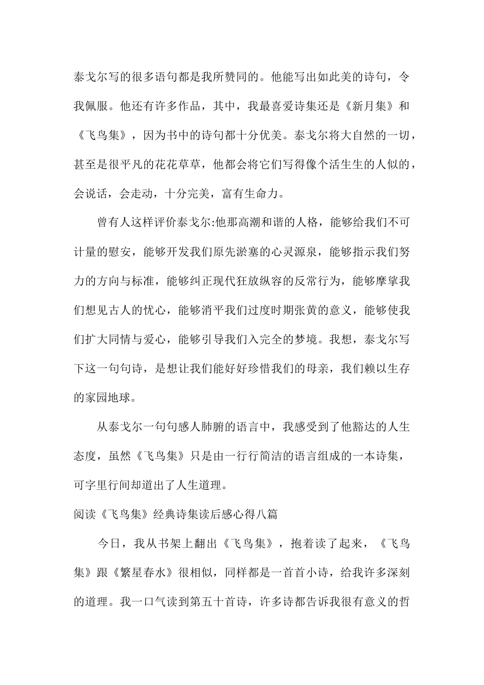 阅读《飞鸟集》经典诗集读后感心得八篇_第2页