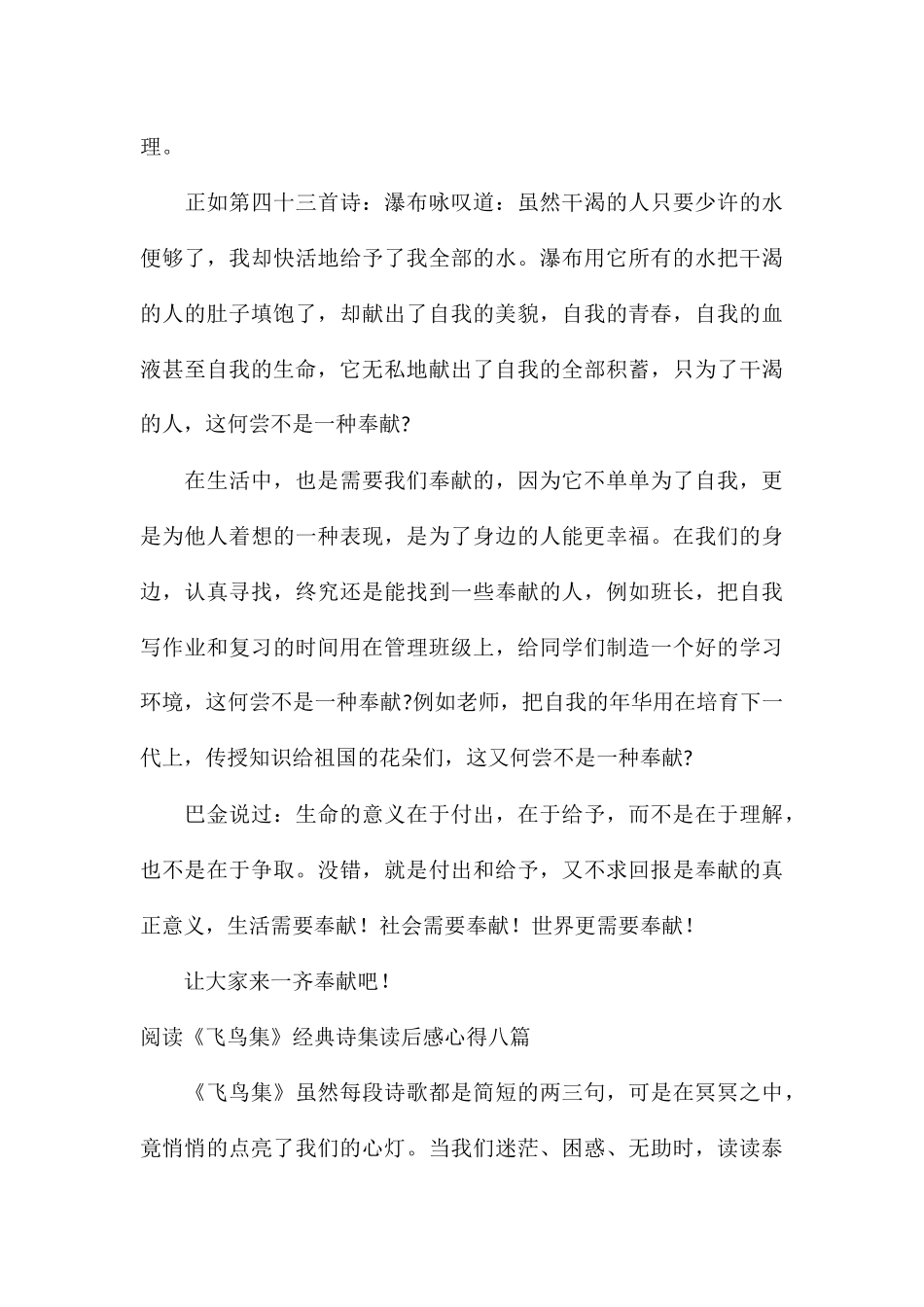 阅读《飞鸟集》经典诗集读后感心得八篇_第3页