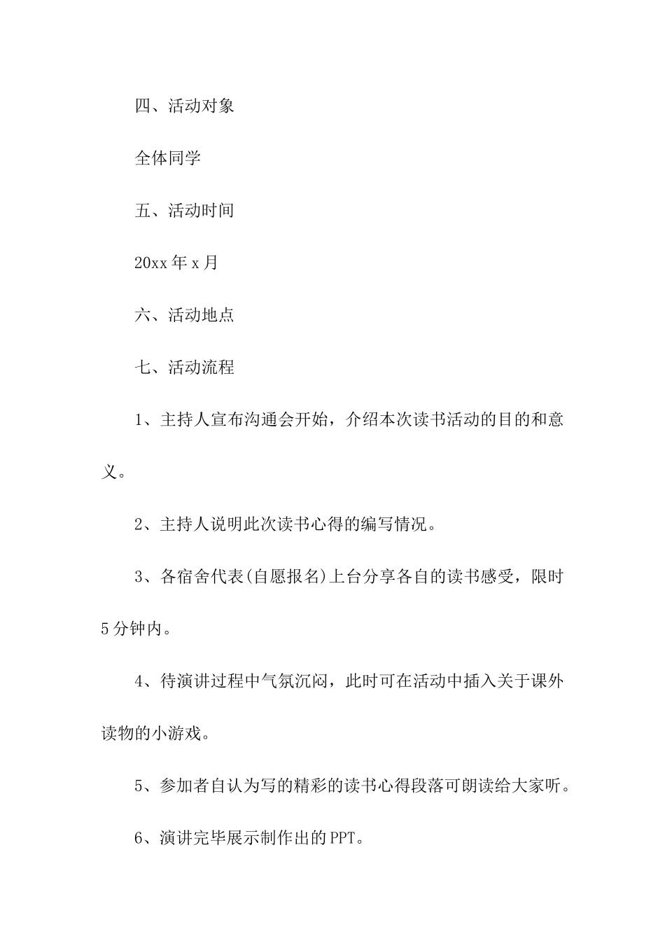 阅读分享会策划书_第2页