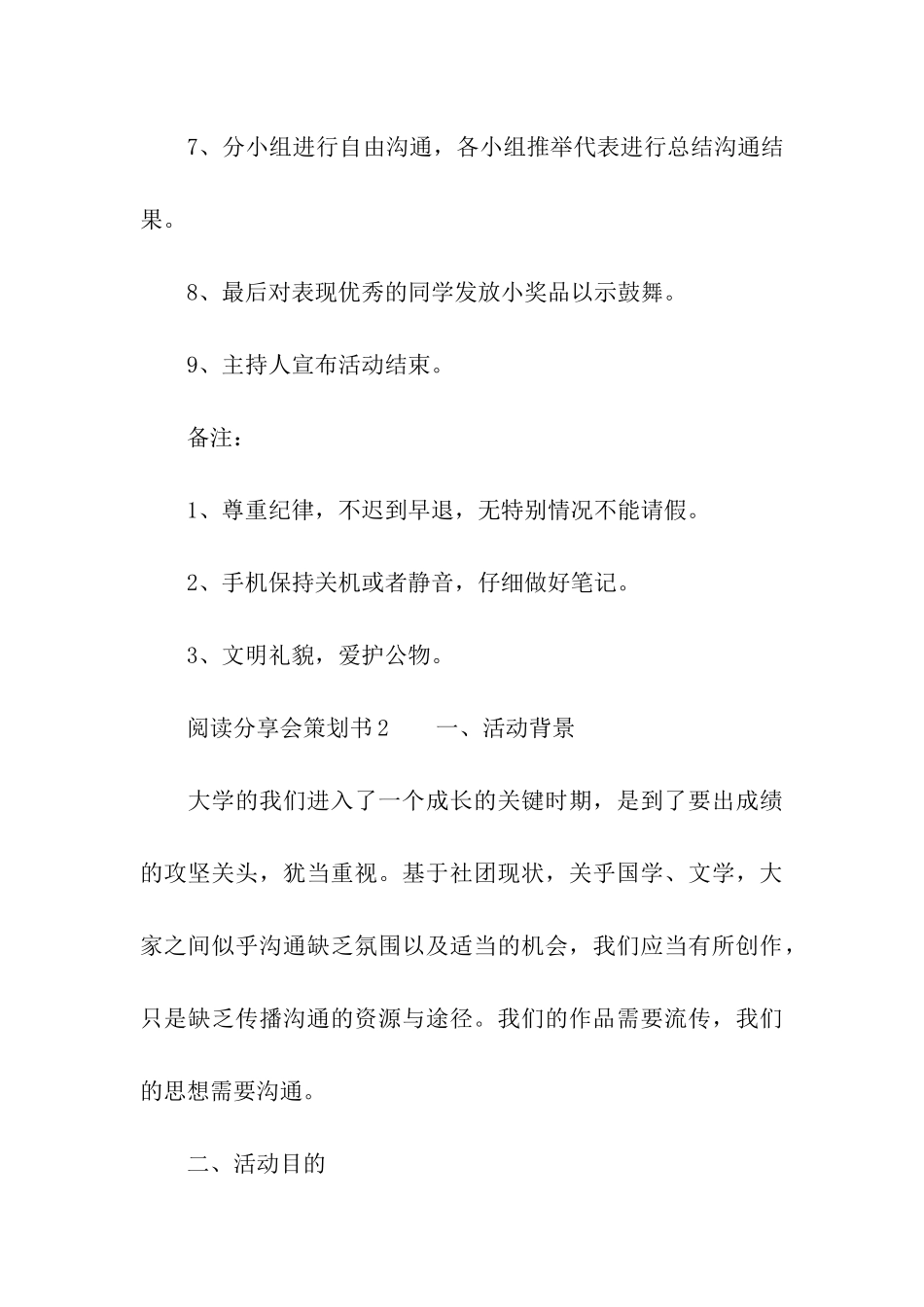 阅读分享会策划书_第3页