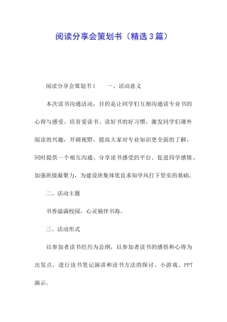 阅读分享会策划书