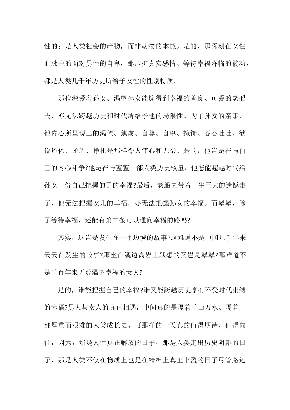 阅读《边城》学生心得感悟八篇_第2页