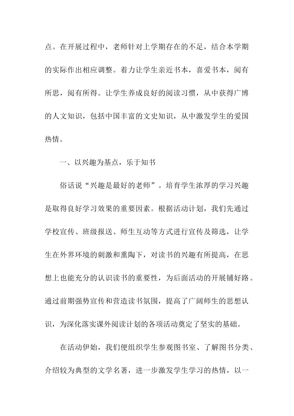 阅读兴趣小组的活动总结_第2页