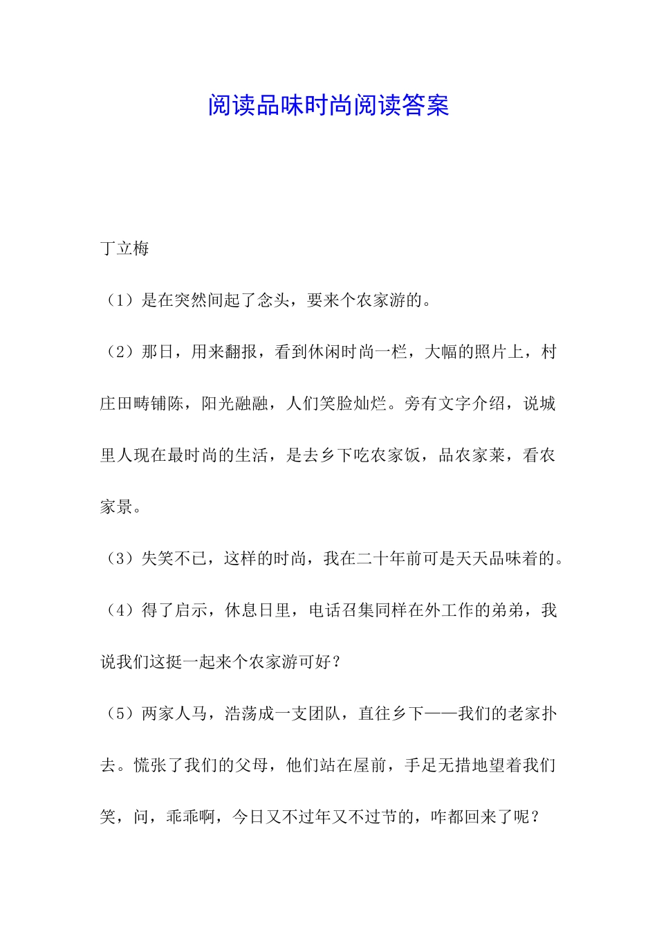 阅读品味时尚阅读答案_第1页