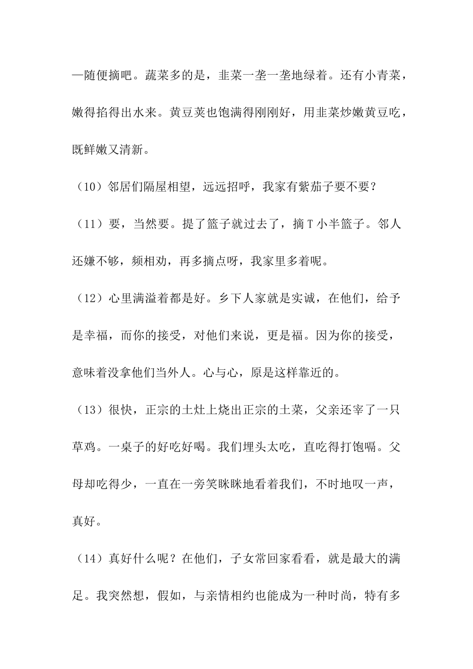 阅读品味时尚阅读答案_第3页