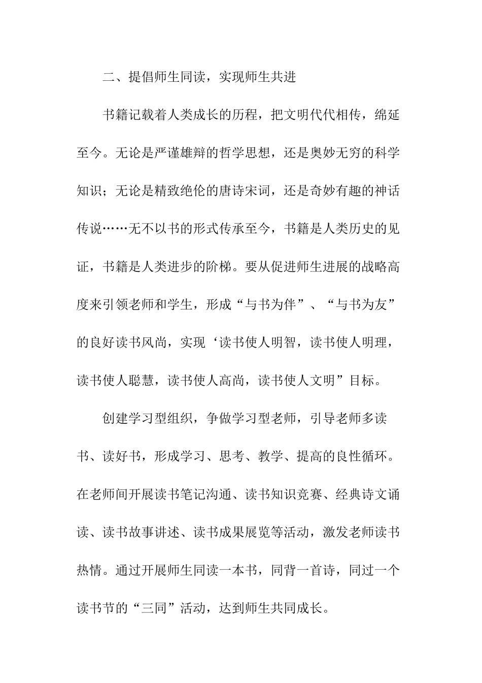 阅读工作计划_第2页