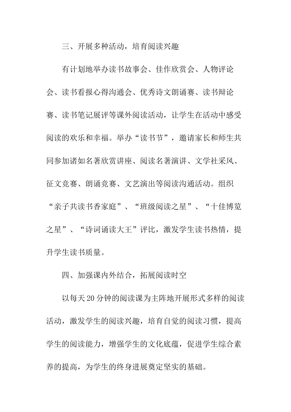 阅读工作计划_第3页