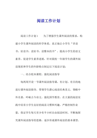 阅读工作计划