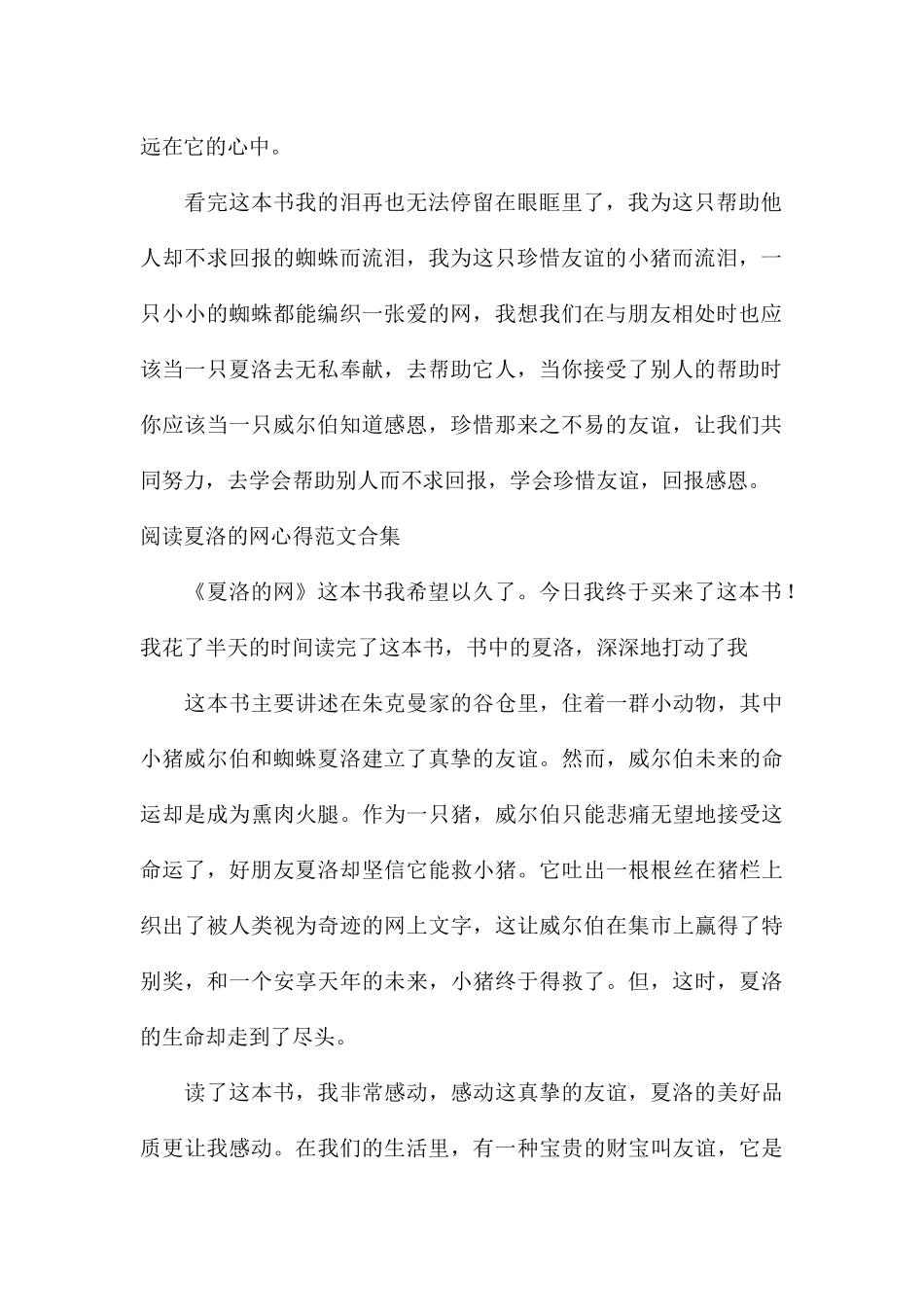 阅读夏洛的网心得合集_第2页