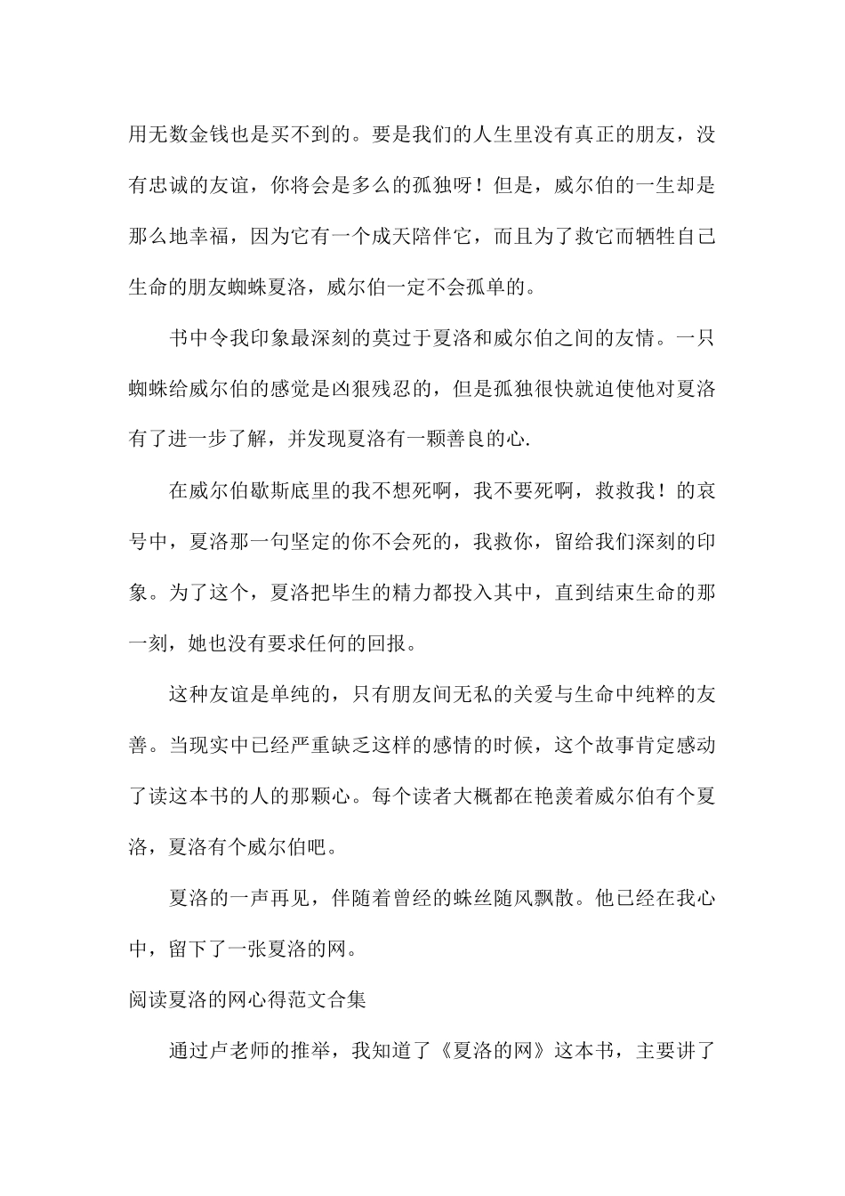 阅读夏洛的网心得合集_第3页