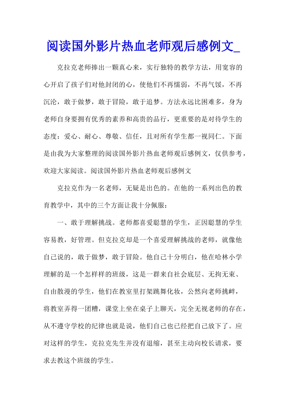 阅读国外影片热血教师观后感例文_第1页