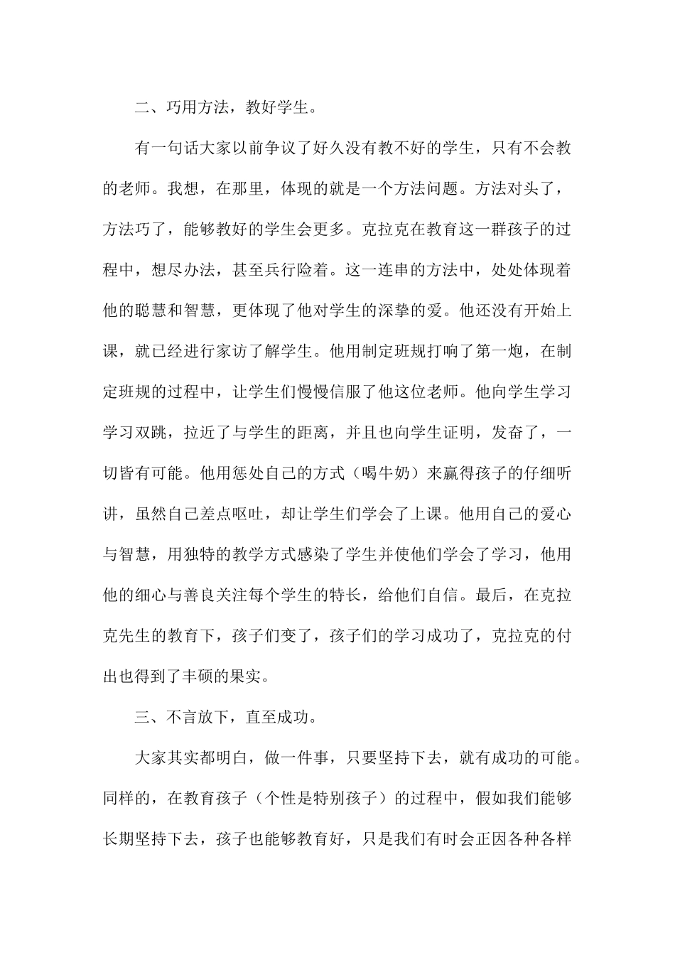 阅读国外影片热血教师观后感例文_第2页