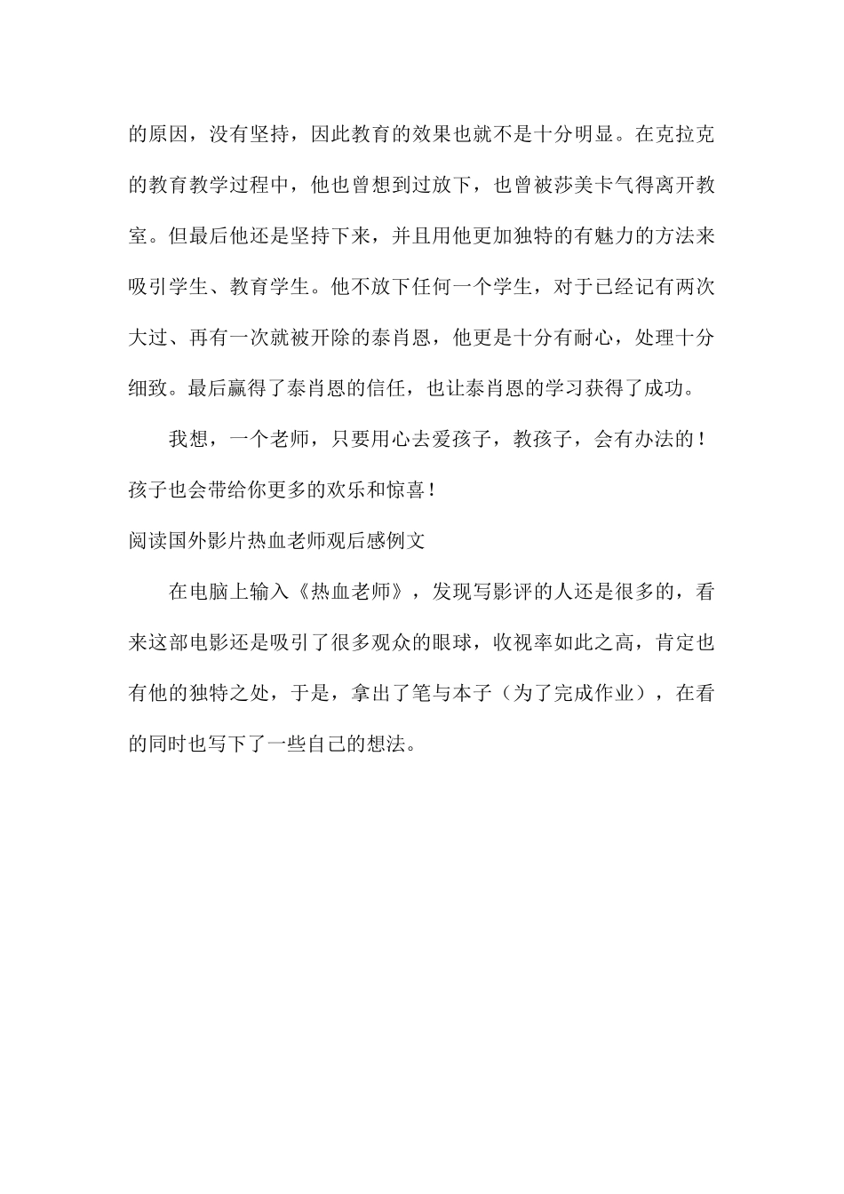 阅读国外影片热血教师观后感例文_第3页