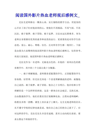 阅读国外影片热血教师观后感例文
