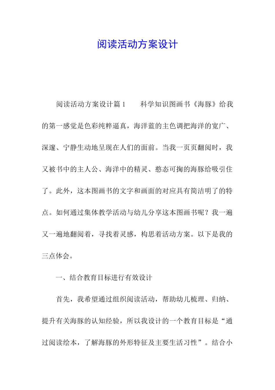 阅读活动方案设计_第1页
