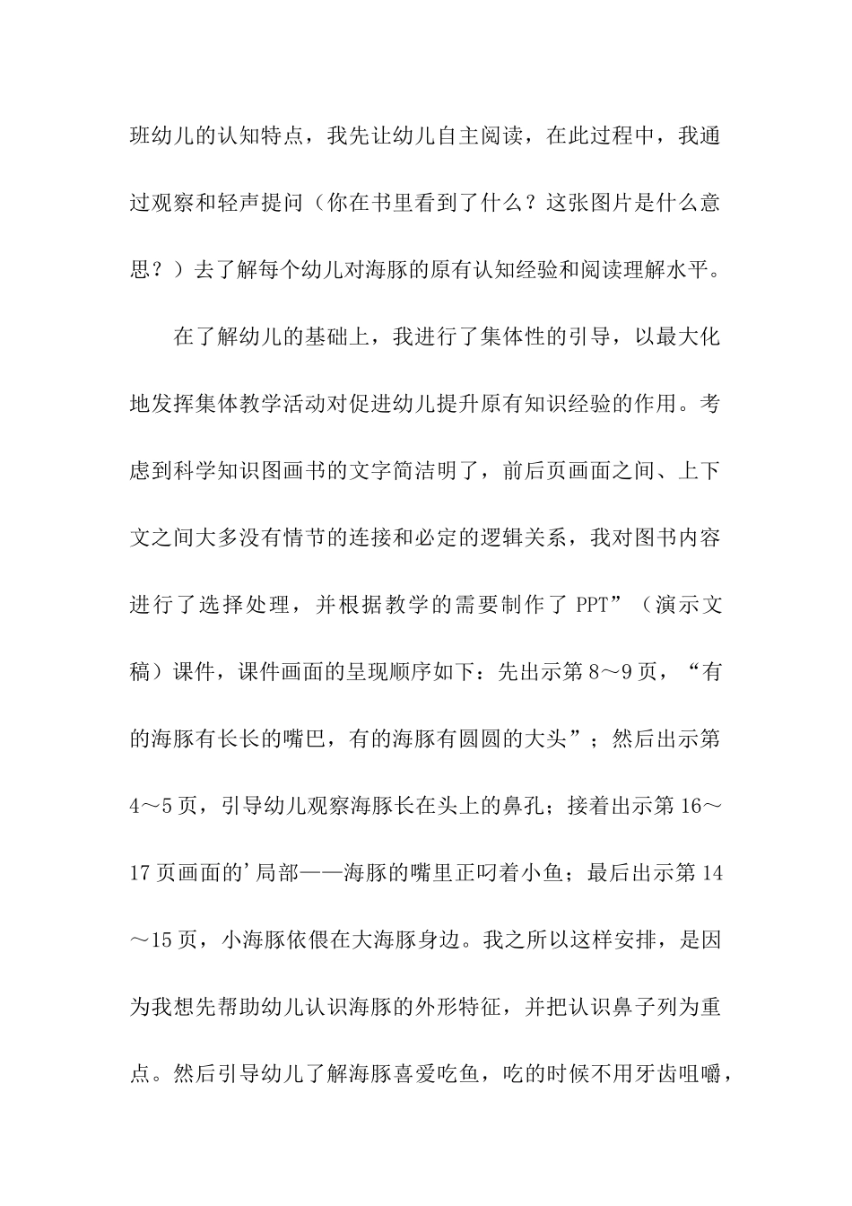 阅读活动方案设计_第2页