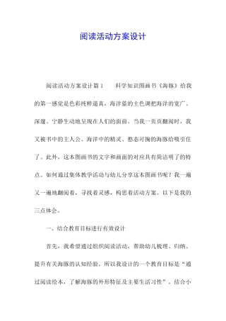 阅读活动方案设计