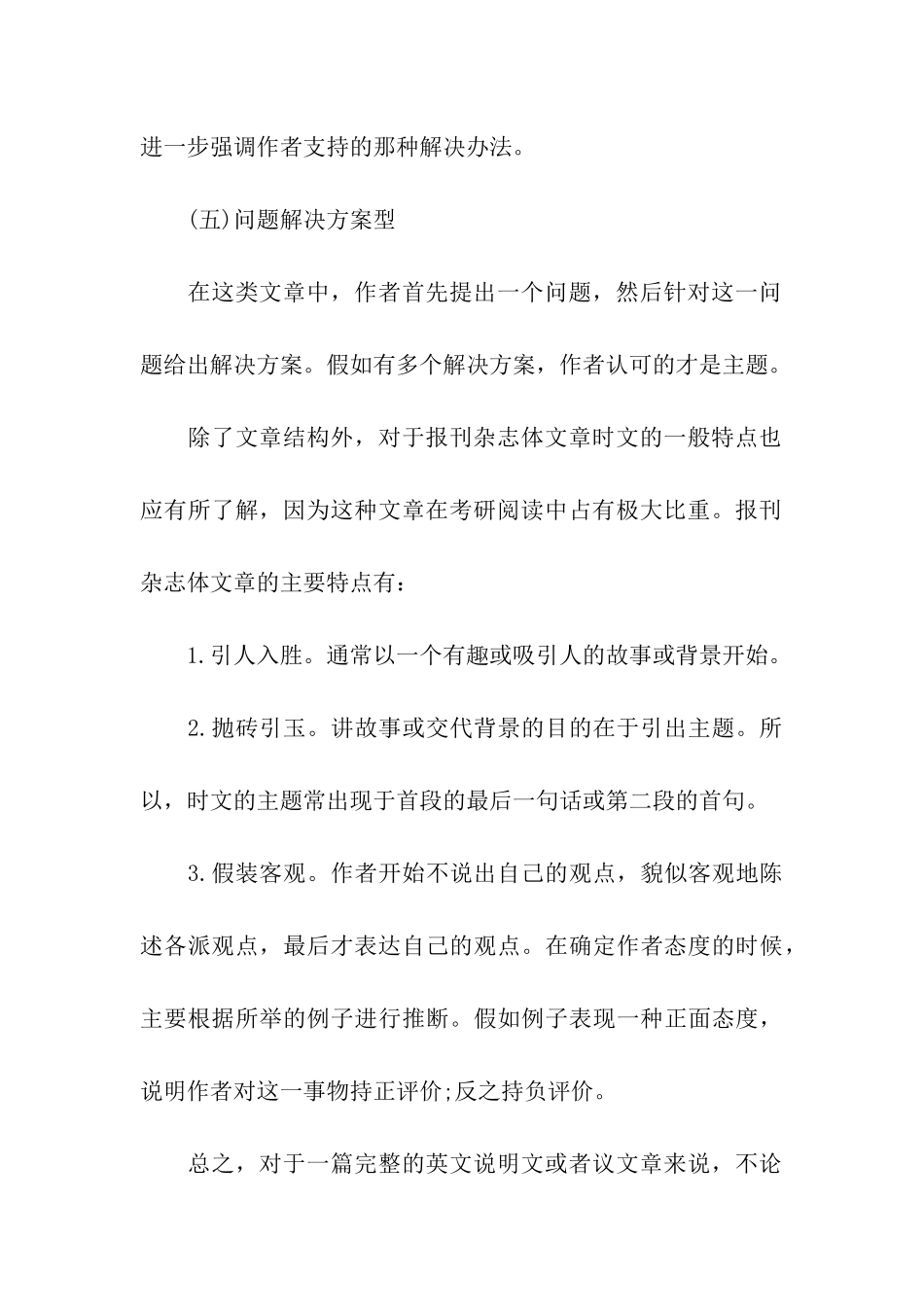 阅读理解文章结构详解_第3页