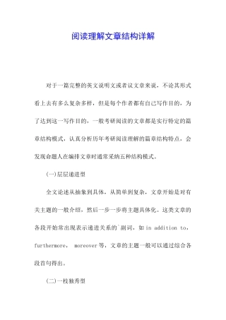 阅读理解文章结构详解