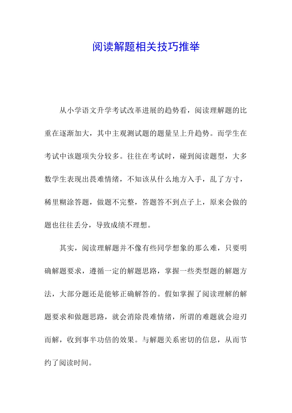阅读解题相关技巧推荐_第1页