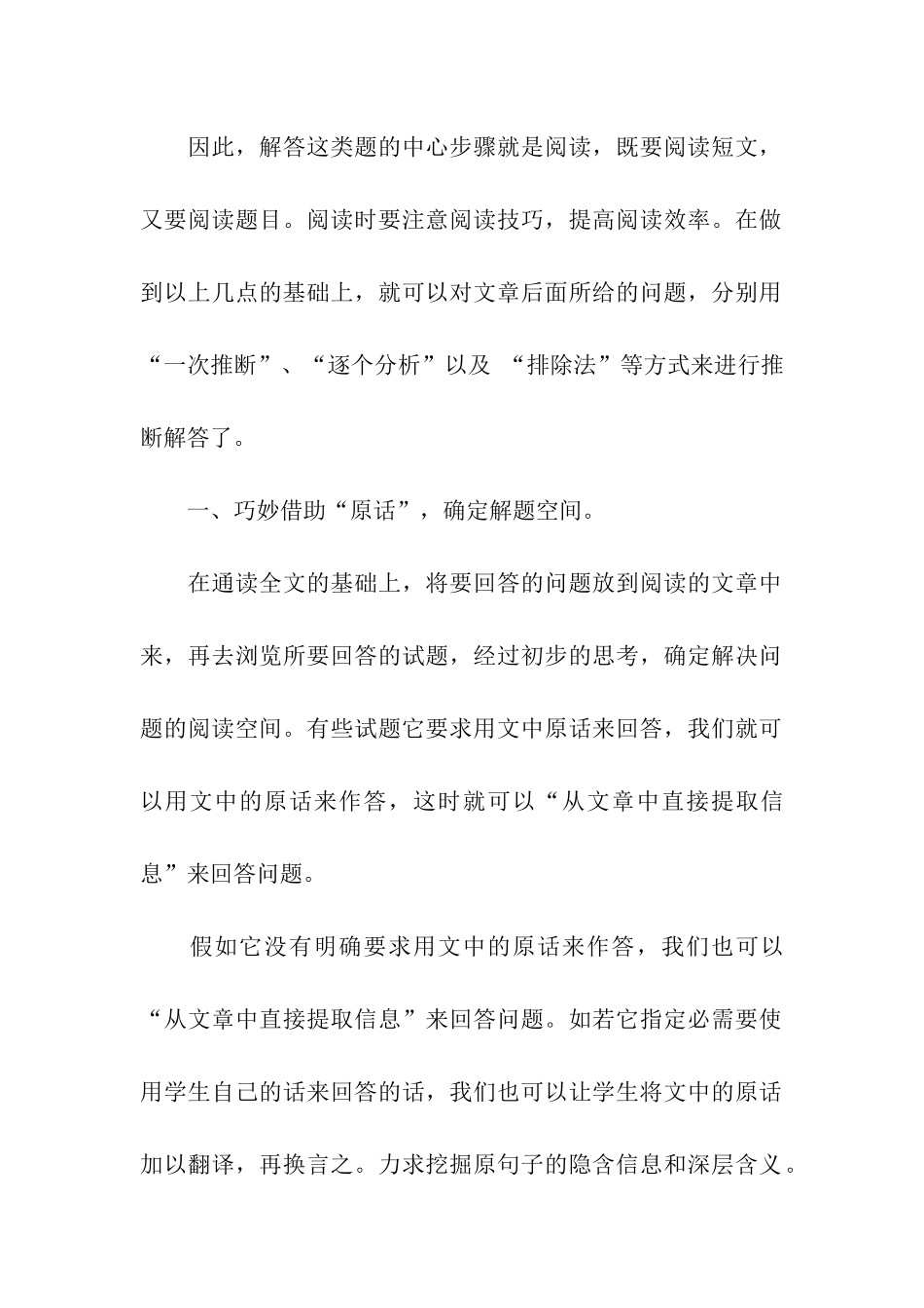 阅读解题相关技巧推荐_第2页