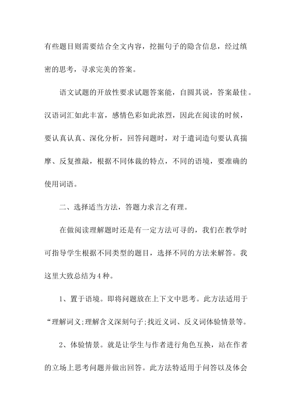 阅读解题相关技巧推荐_第3页