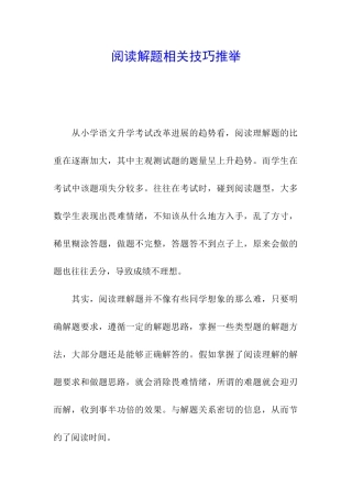 阅读解题相关技巧推荐