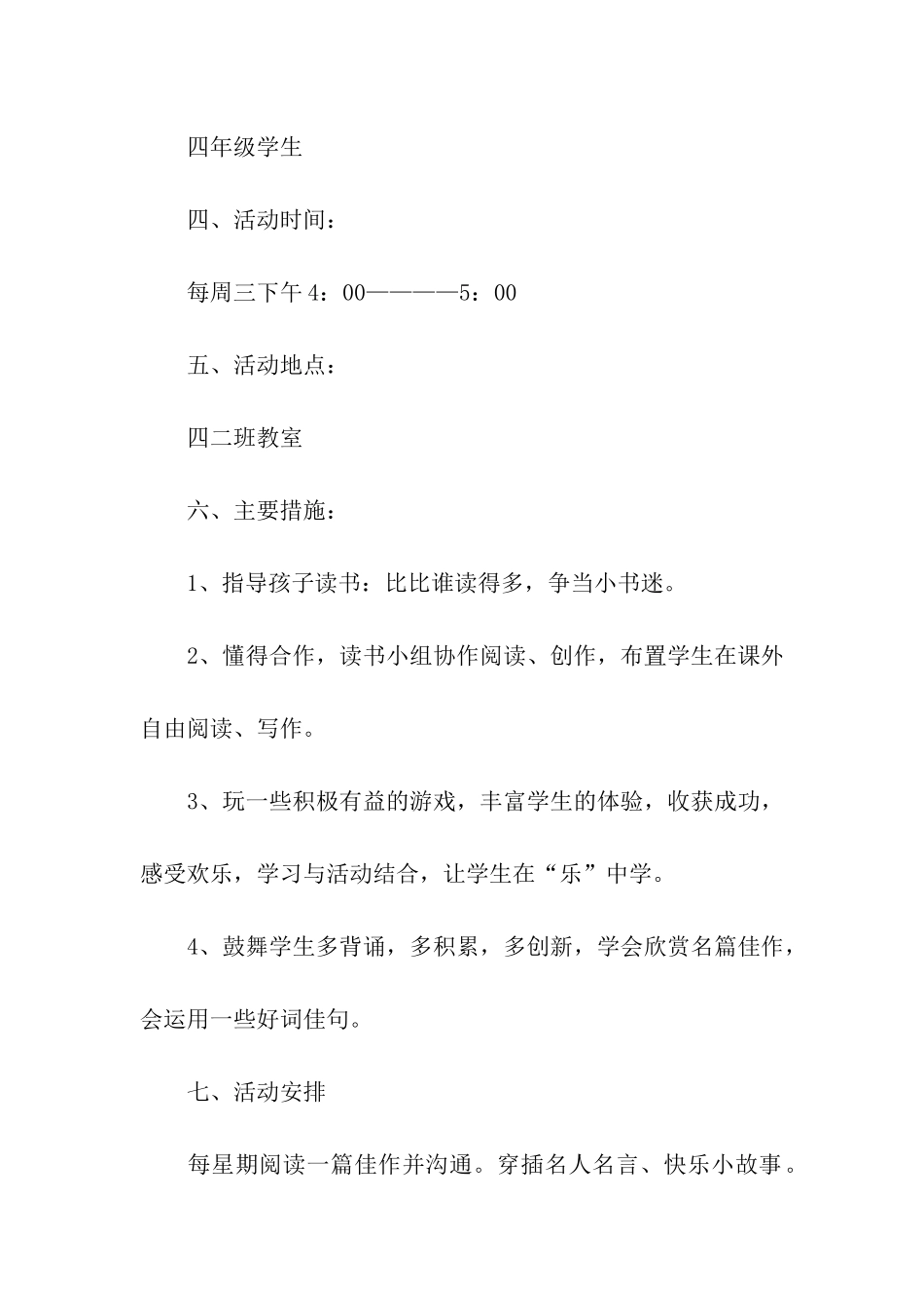 阅读社团活动方案_第2页