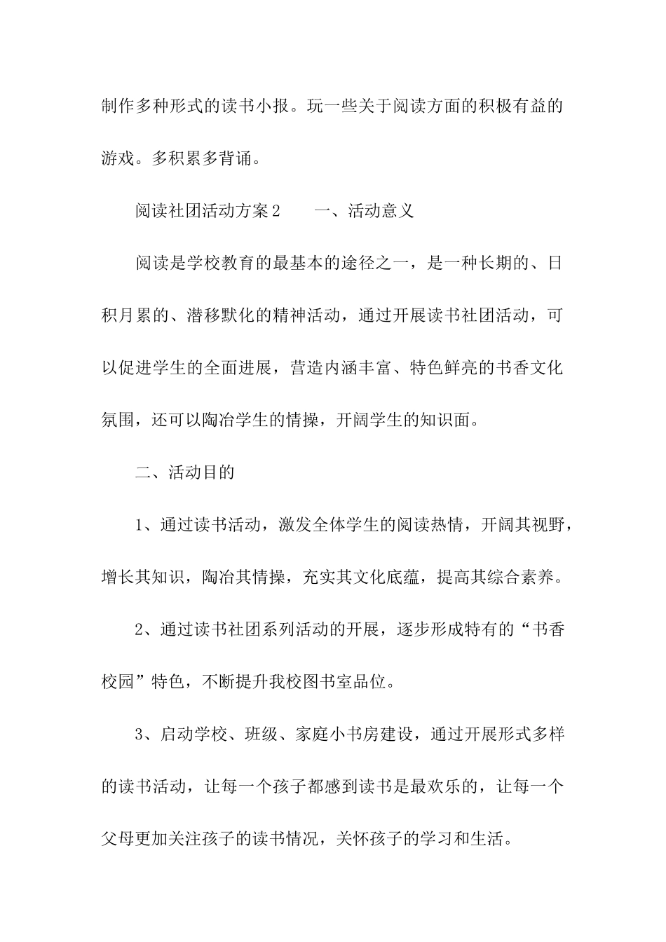 阅读社团活动方案_第3页