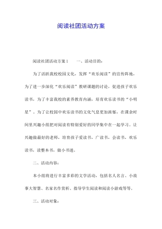 阅读社团活动方案