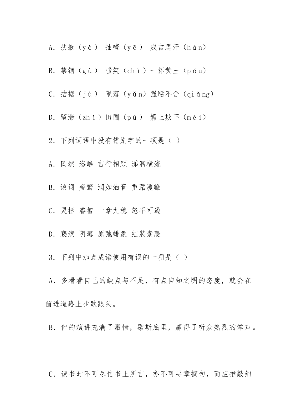 阅读记叙文《雪地里的红棉袄》附答案_第2页