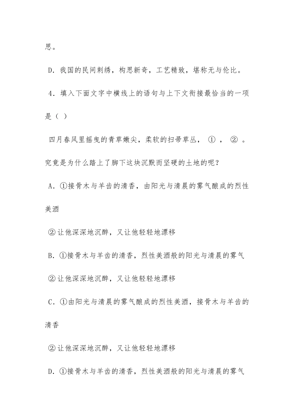 阅读记叙文《雪地里的红棉袄》附答案_第3页