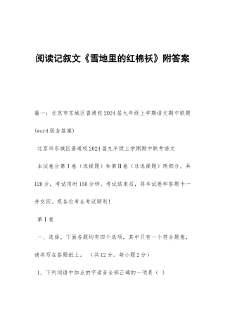 阅读记叙文《雪地里的红棉袄》附答案