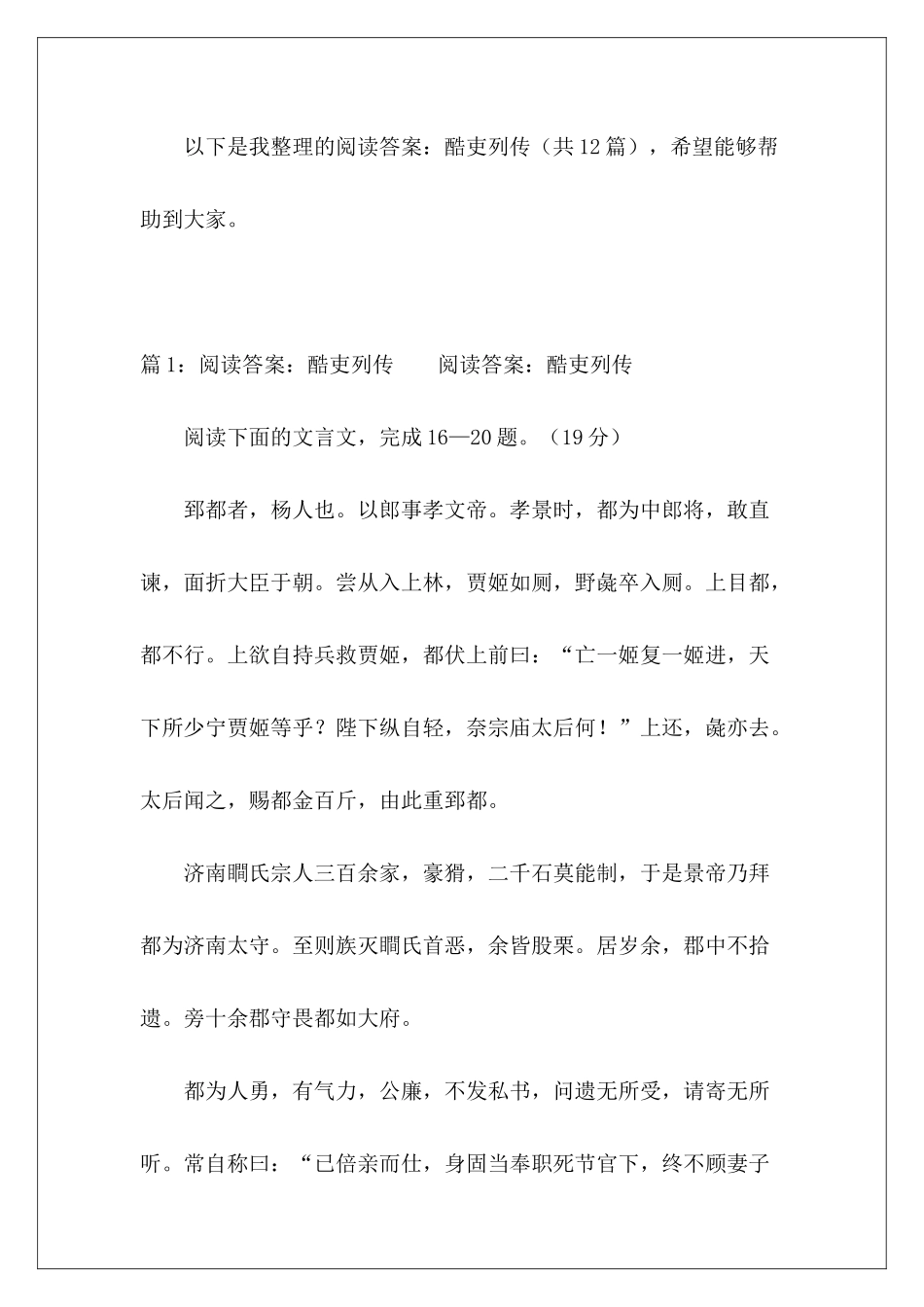 阅读答案：酷吏列传-_第2页