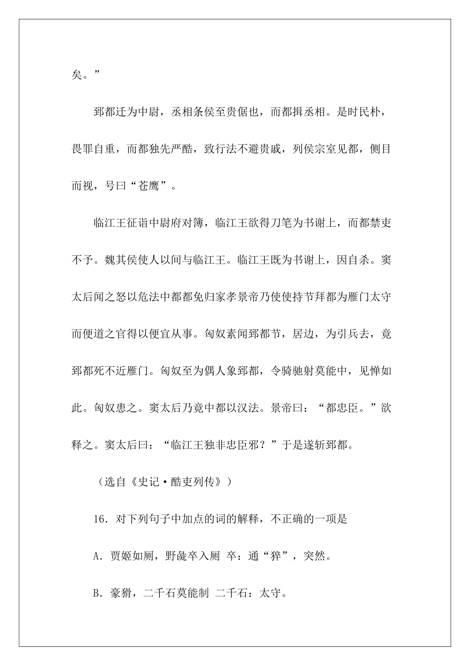 阅读答案：酷吏列传-_第3页