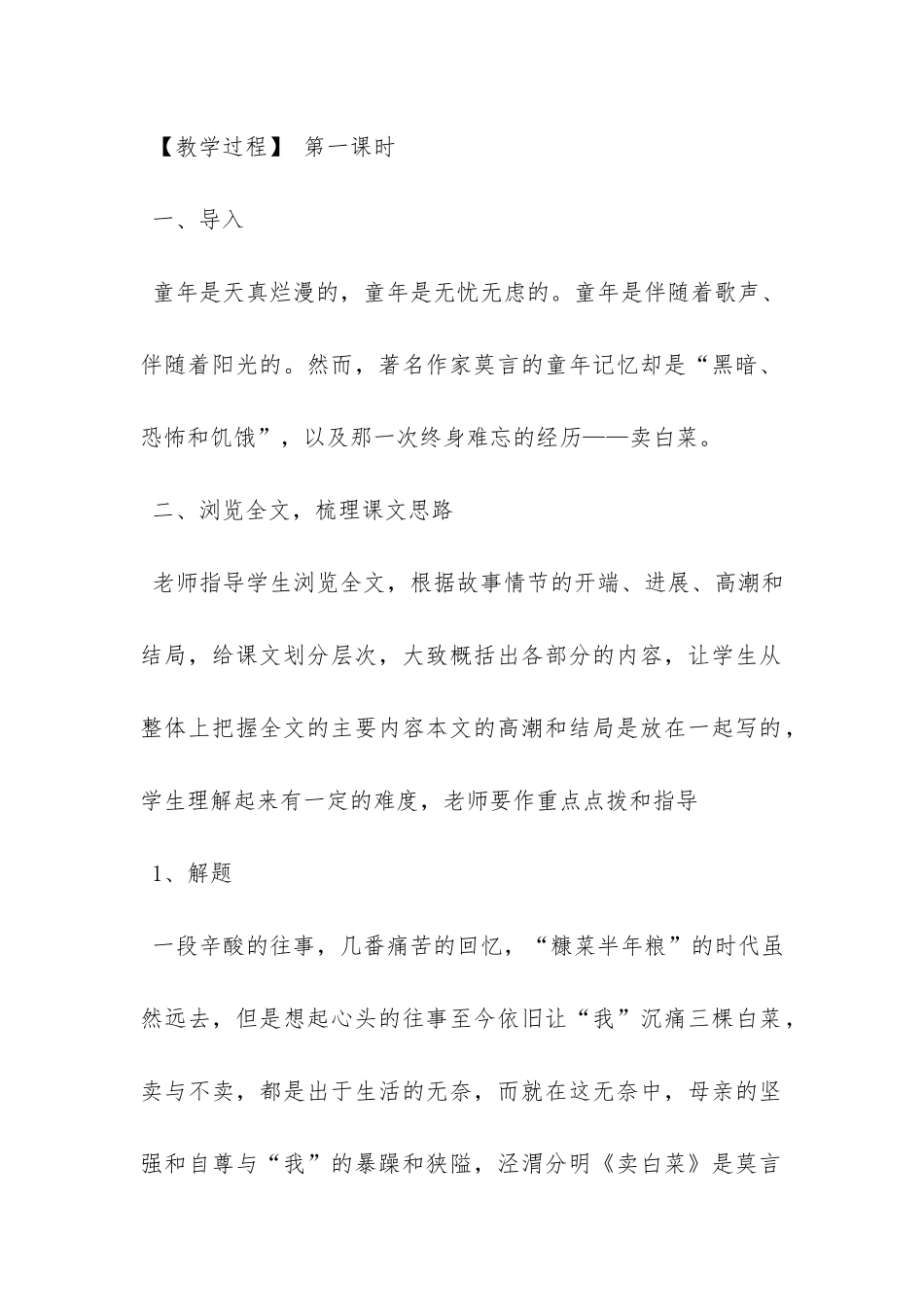 阅读莫言《卖白菜》_第2页
