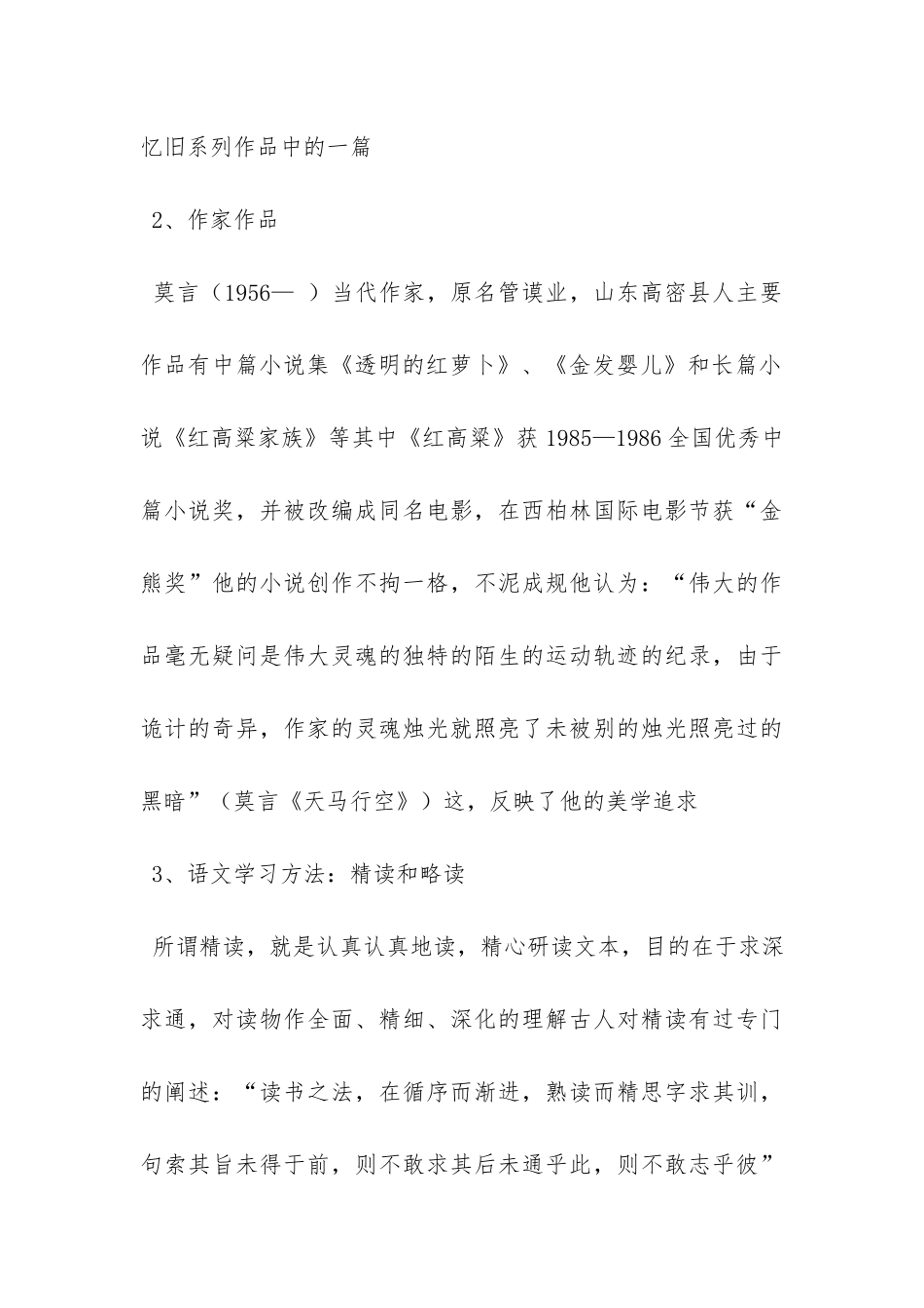 阅读莫言《卖白菜》_第3页