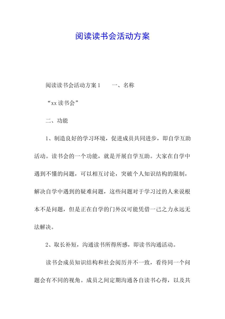 阅读读书会活动方案_第1页