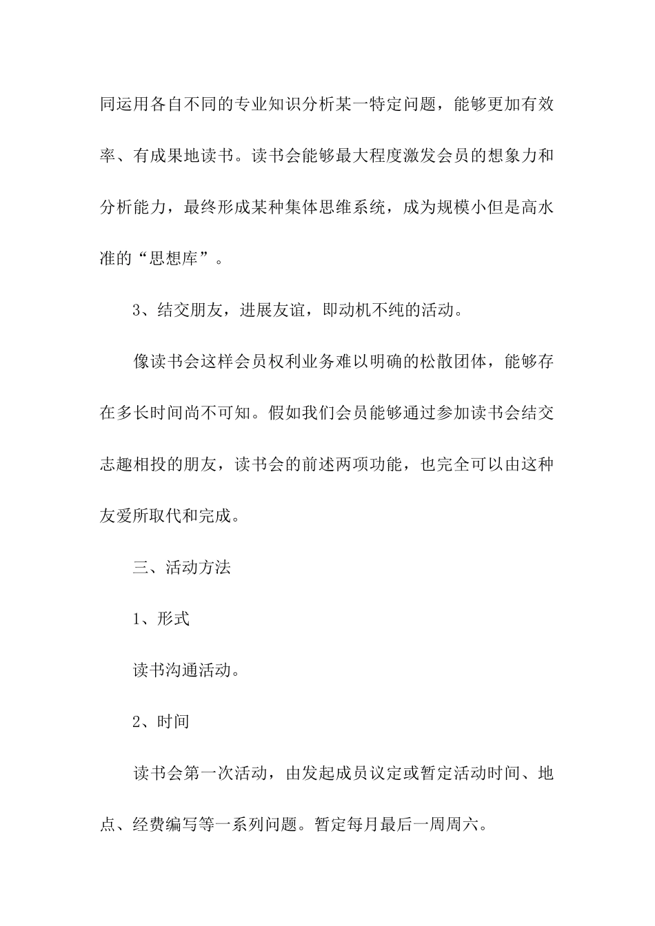 阅读读书会活动方案_第2页