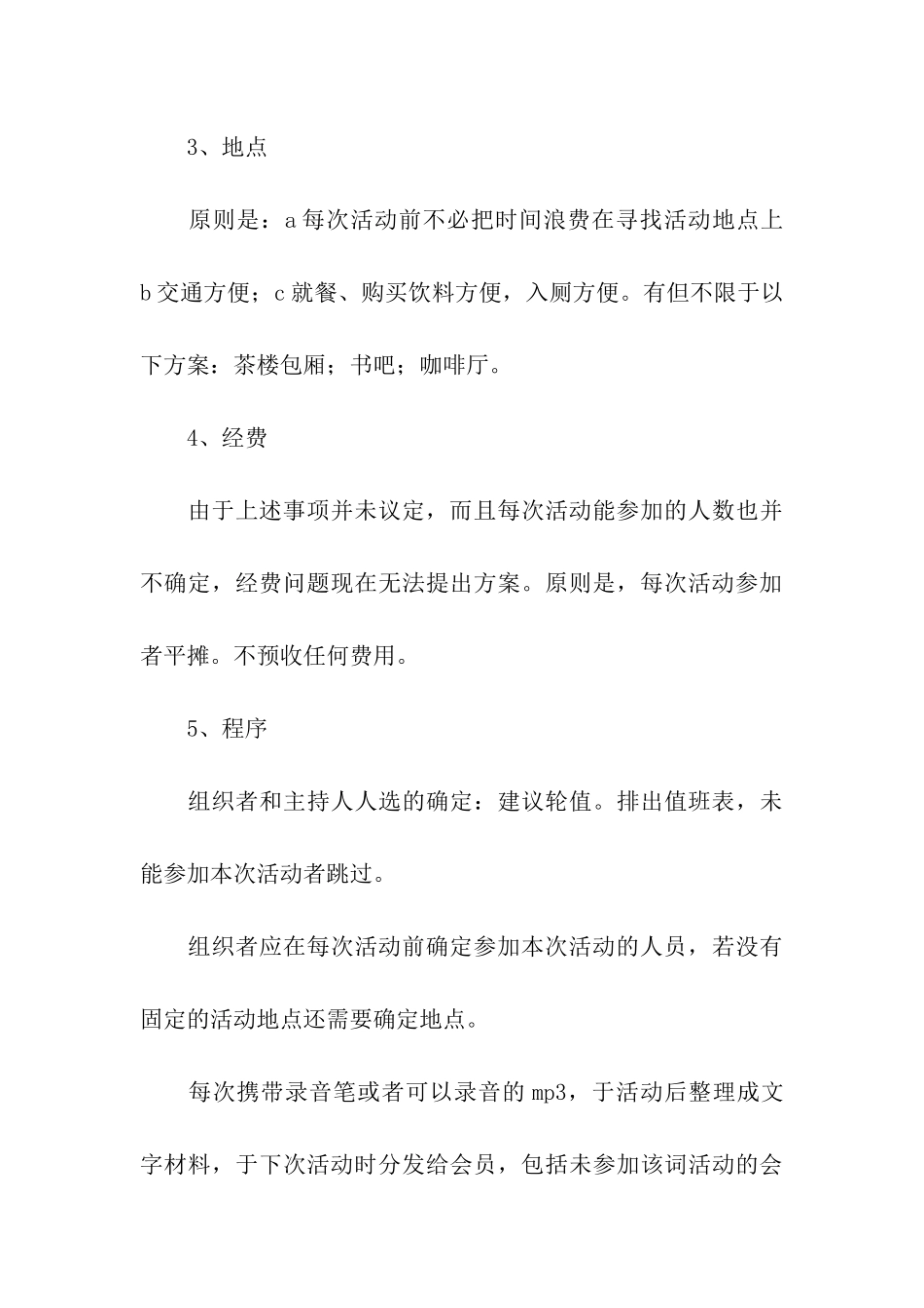 阅读读书会活动方案_第3页