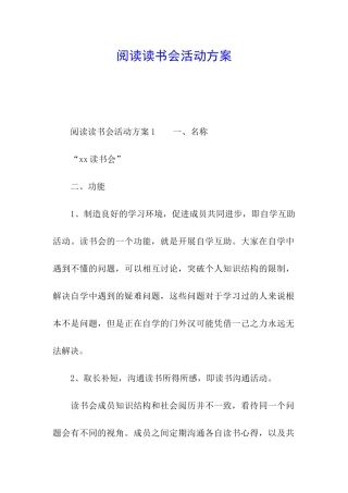 阅读读书会活动方案