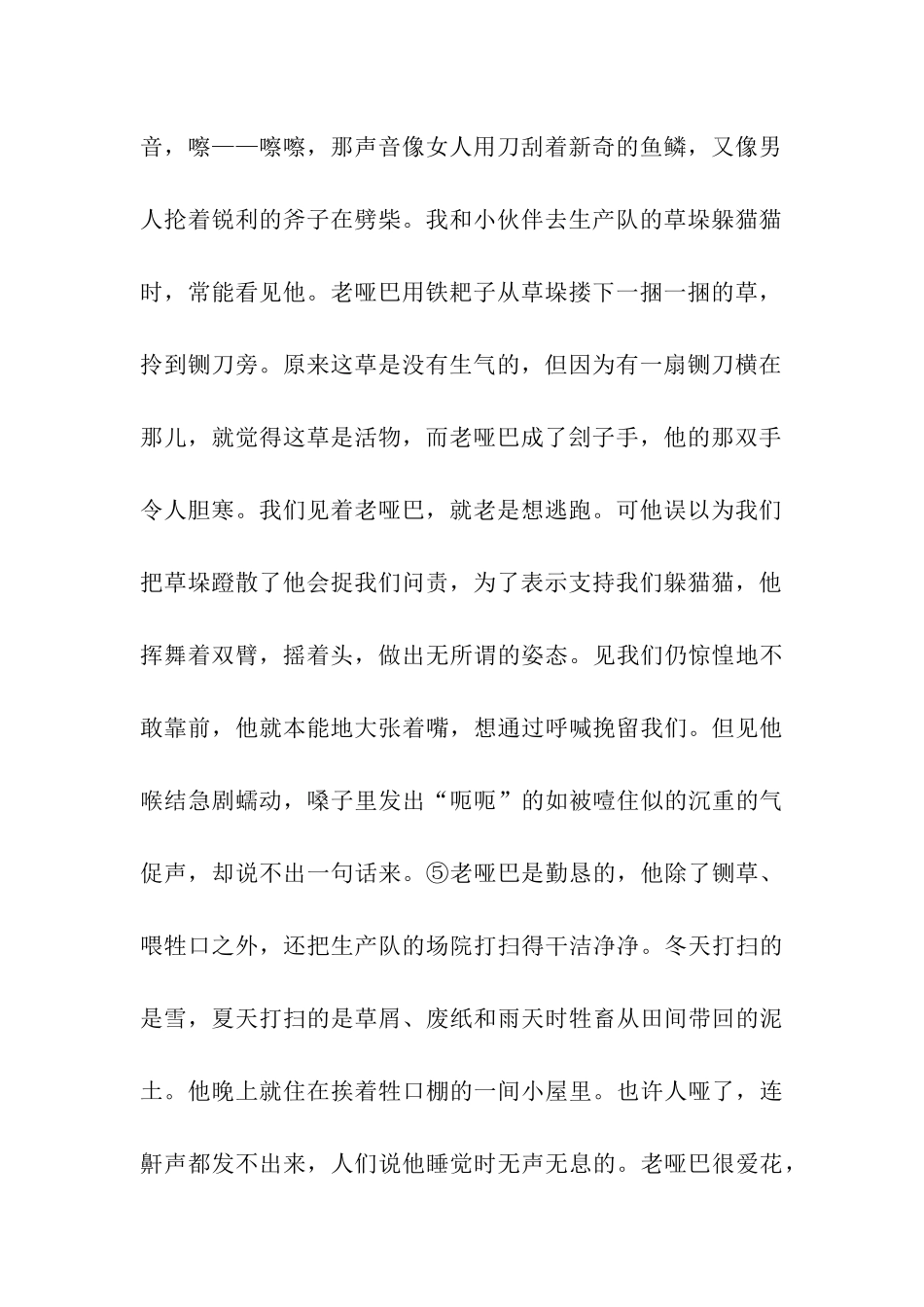 阅读题哑巴与春天阅读答案_第2页